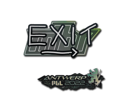 exit | Antuérpia 2022
