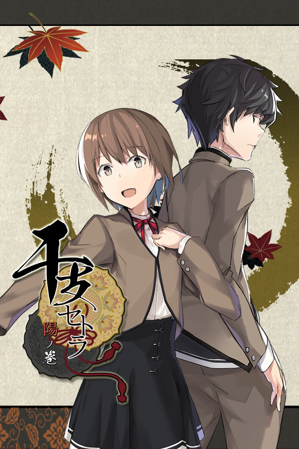 干支セトラ 陽ノ卷|干支etc. 陽之卷 for steam 干支セトラ 陽ノ卷|干支etc. 陽之卷 for steam