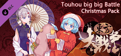 东方大战争 ~ Touhou Big Big Battle - Christmas Pack cover art