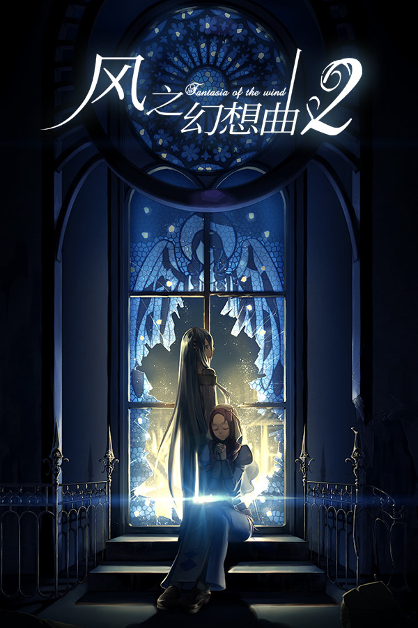 Fantasia of the Wind 2 风之幻想曲 第二部 for steam Fantasia of the Wind 2 风之幻想曲 第二部 for steam