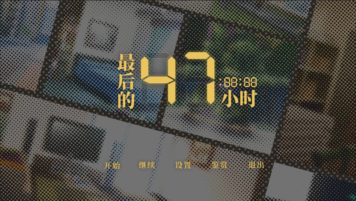 Zuihou de 47 Xiaoshi - The Last 47 Hours Zuihou de 47 Xiaoshi - The Last 47 Hours