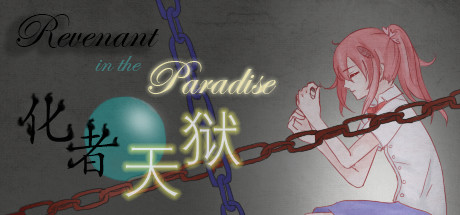 化者天狱 Revenant in the Paradise