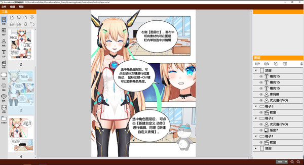 Скриншот из KumaKuma Manga Editor