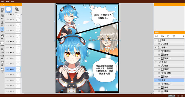 Скриншот из KumaKuma Manga Editor