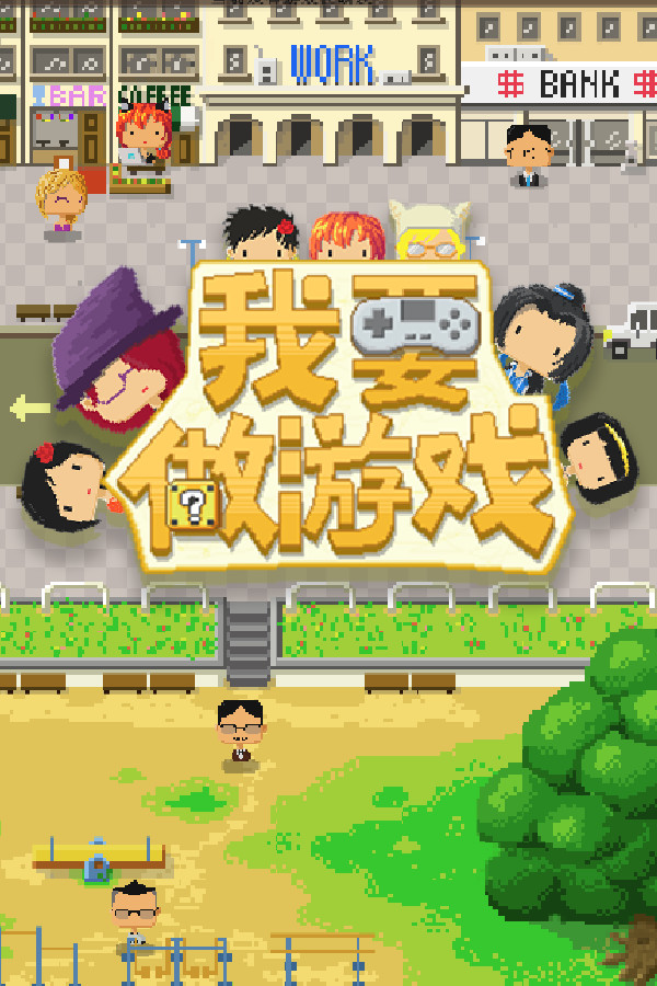 Game Studio Simulator(我要做游戏) for steam Game Studio Simulator(我要做游戏) for steam