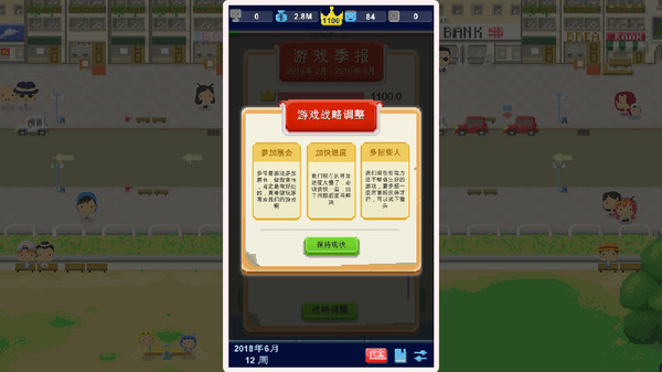 我要做游戏-游戏截图