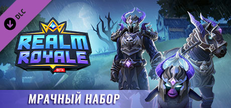 Купить дешево Realm Royale. Shadowfall Bundle Купить ключ дешево Realm Royale. Shadowfall Bundle