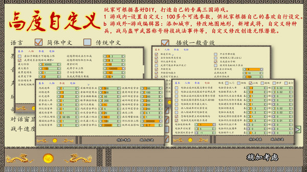 中华三国志 the Three Kingdoms of China-游戏截图