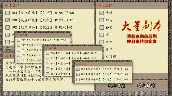 中华三国志 the Three Kingdoms of China-游戏截图