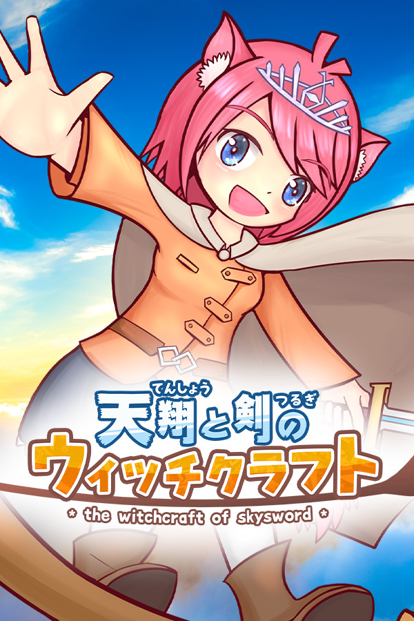 The Witchcraft of Skysword - 天翔と剣のウィッチクラフト for steam The Witchcraft of Skysword - 天翔と剣のウィッチクラフト for steam