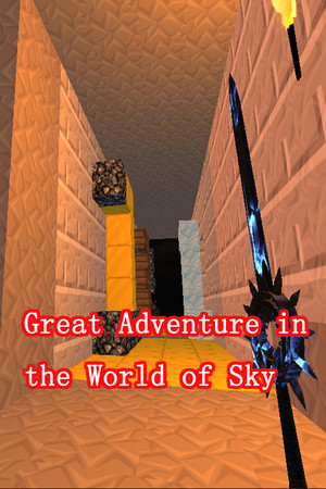 Great Adventure in the World of Sky