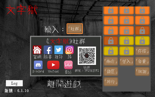 文字獄-游戏截图