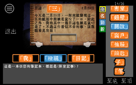文字獄-游戏截图