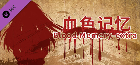 Blood Memery|血色记忆 - extra