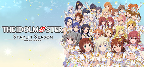 偶像大师:星耀季节/STARLIT SEASON(数位豪华MOD版-V1.40+全DLC+季票)
