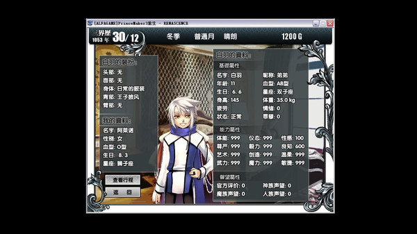 Prince Maker美少年梦工厂3：重生 game for windows Pc 1