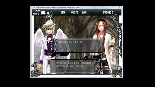 Prince Maker美少年梦工厂3：重生 game for Linux 1