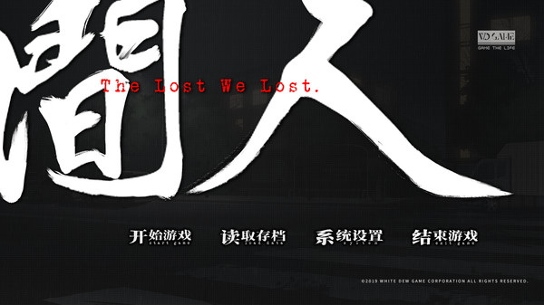 人间 The Lost We Lost for linux
