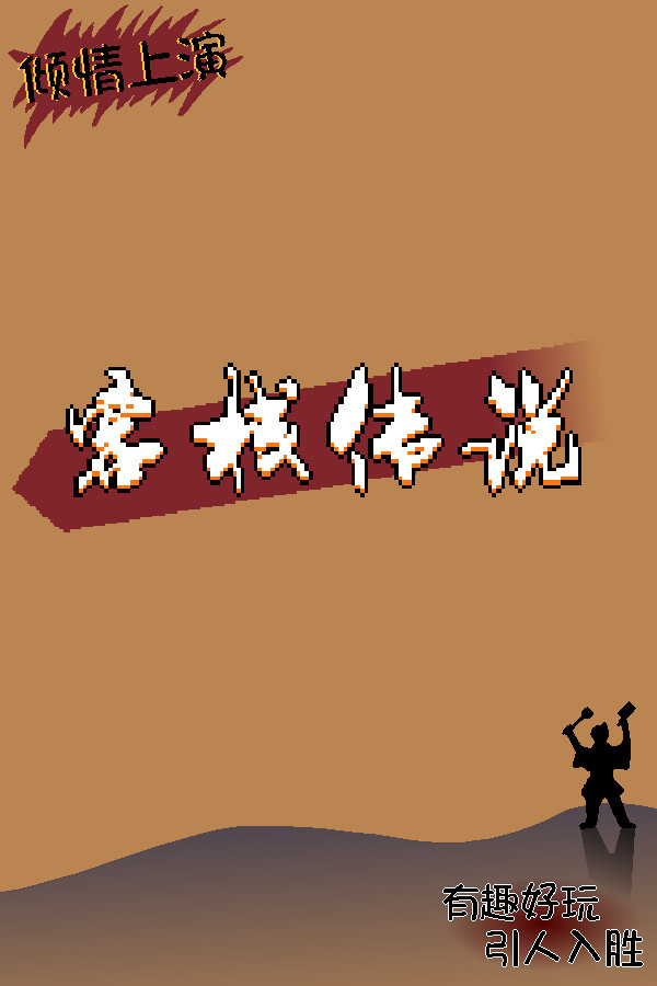 Inn Legend for steam