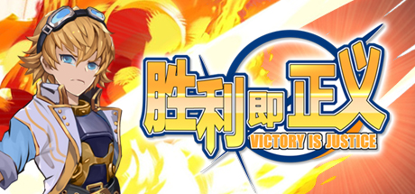 ! / Victory is justice