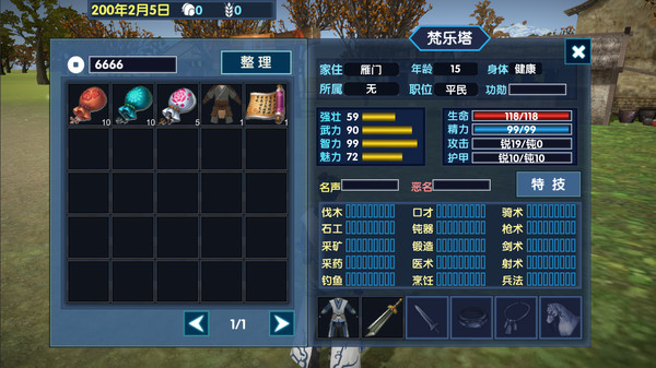 大时代：三国立志 game for windows Pc 1