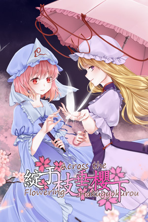 绽于枝垂樱下~Flowering Across the Hakugyokurou poster image on Steam Backlog