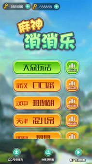 麻神消消乐for windows and Linux 1
