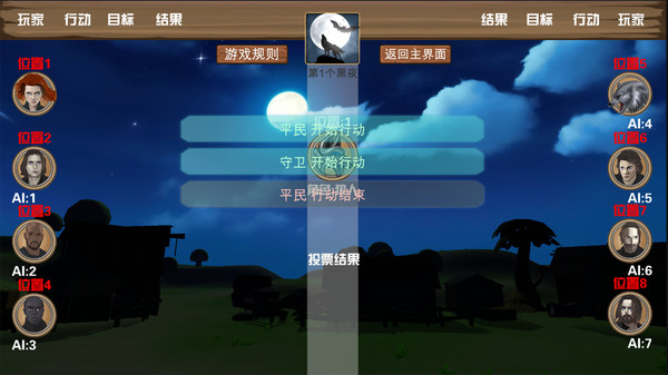 狼人杀单机版 for linux