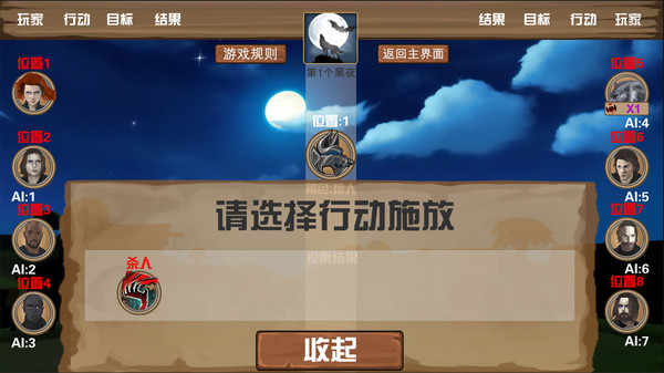 狼人杀单机版 game for Linux 1