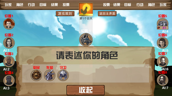 狼人杀单机版for windows and Linux 1