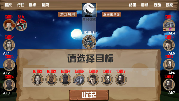 狼人杀单机版 game for windows Pc 1