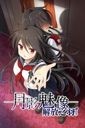 Tsukikage no Simulacre:Kaihou no Hane poster image on Steam Backlog