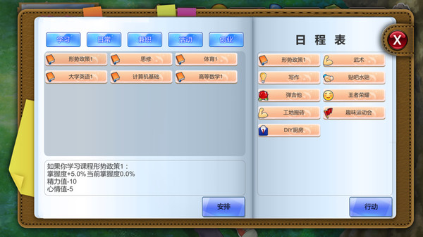 My University 我的大学for windows and Linux 1