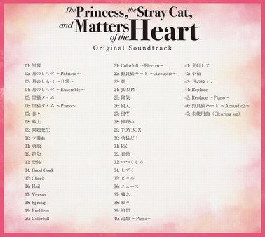 Скриншот из The Princess, the Stray Cat, and Matters of the Heart -Original Soundtrack-