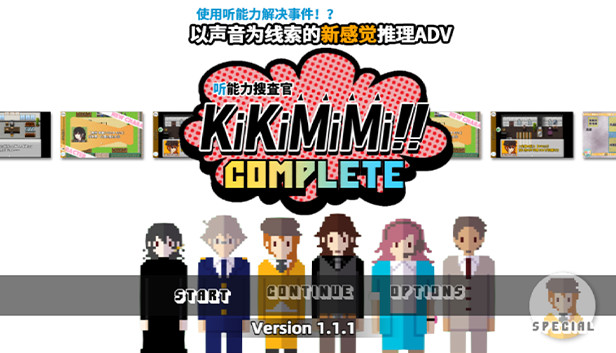KiKiMiMi / 听能力搜查官