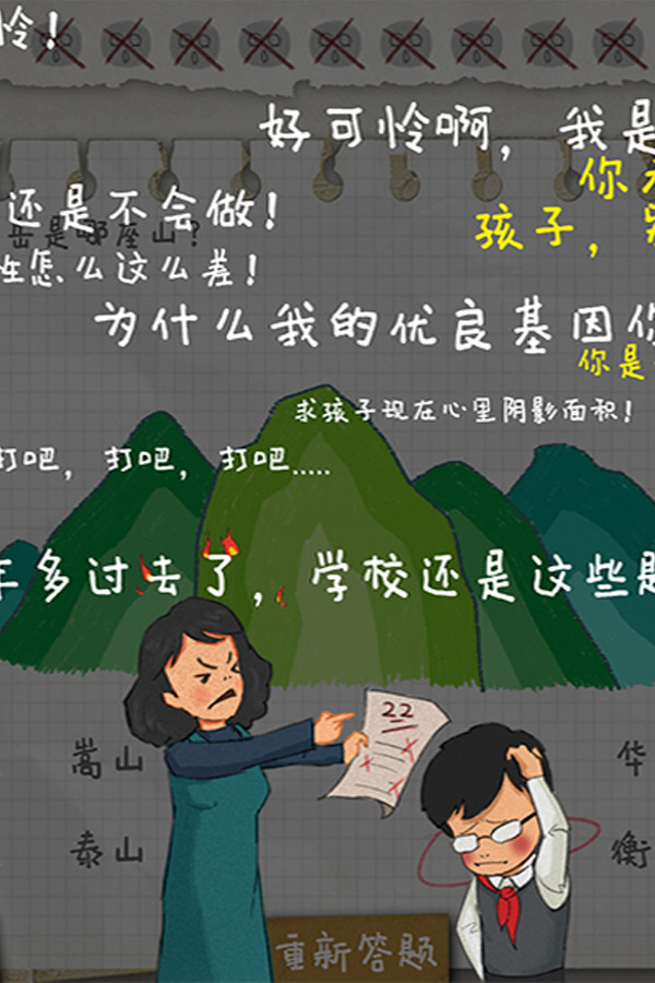 HomeWork Is Crazy / 作业疯了 for steam