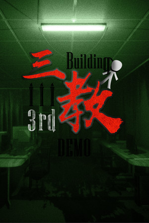 The Third Building 三教 Demo