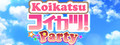 コイカツ！ / Koikatsu Party