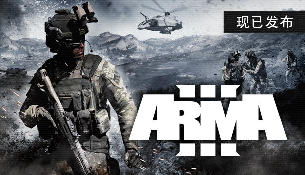 Steam 上的arma 3