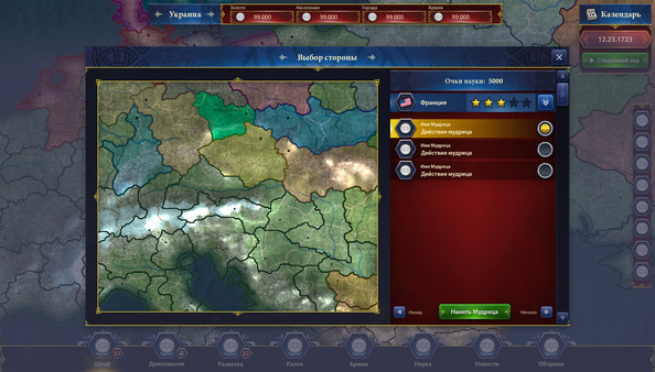 Скриншот из Generals & Rulers