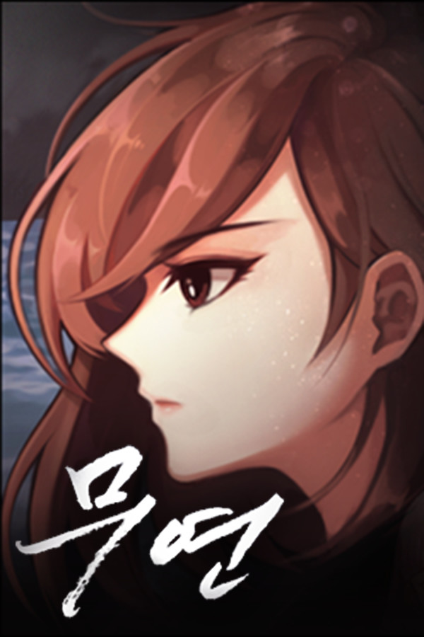 무연 for steam 무연 for steam