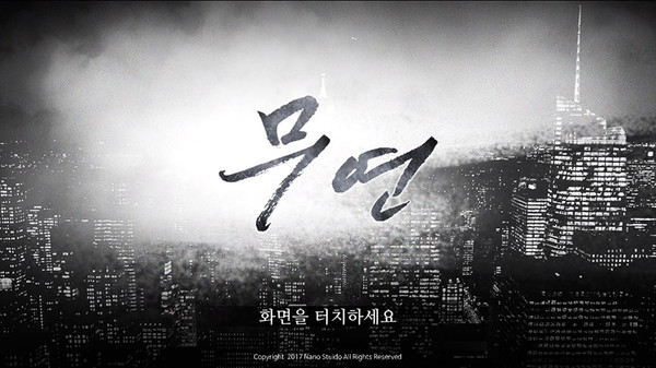 무연 game for windows Pc 1