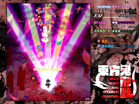 東方鬼形獣 〜 Wily Beast and Weakest Creature. game for windows Pc 1