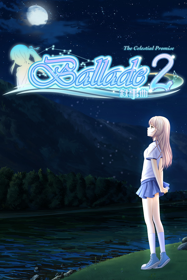 叙事曲2：星空下的诺言 / Ballade2: the Celestial Promise for steam