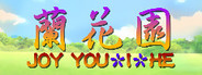 JOY You-I-He 蘭花園