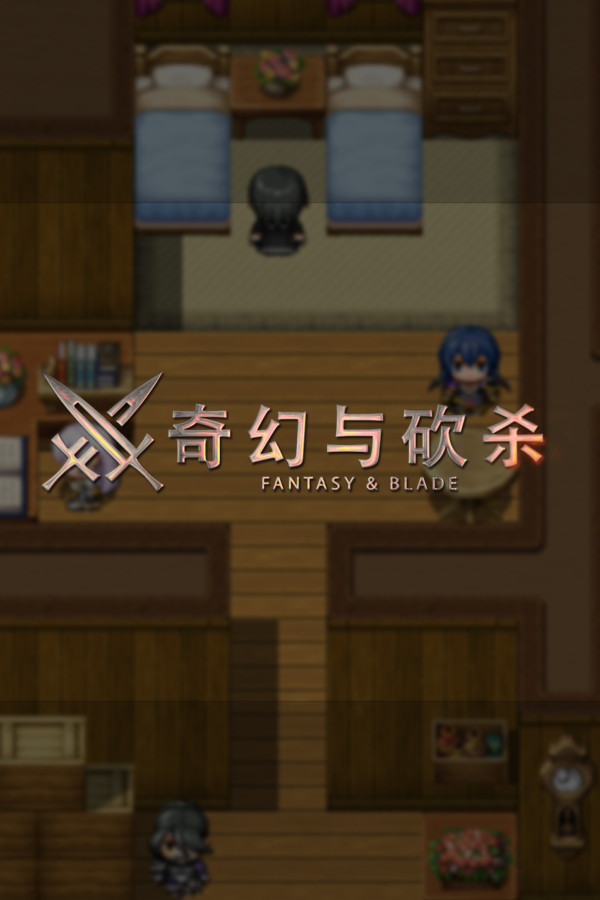 奇幻与砍杀 Fantasy & Blade for steam 奇幻与砍杀 Fantasy & Blade for steam