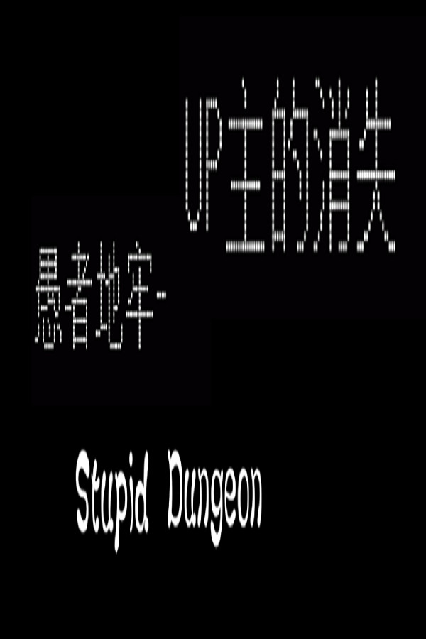 愚者地牢-UP主的消失 for steam