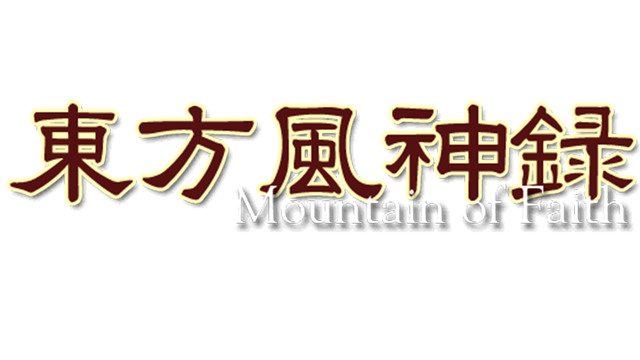 Touhou Fuujinroku ~ Mountain of Faith. Logo