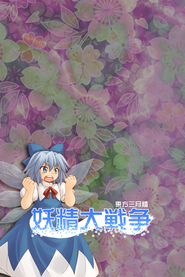 Yousei Daisensou ~ Touhou Sangetsusei for steam Yousei Daisensou ~ Touhou Sangetsusei for steam