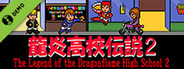 龍炎高校伝説２ The Legend of the Dragonflame High School 2 Demo